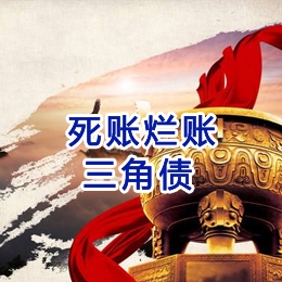 南充要债公司